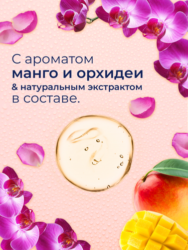 Гель для душа EXXE Манго и орхидея, 400мл, фотография
