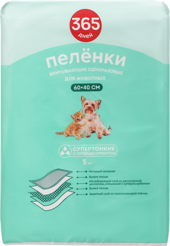 Пеленки для животных 365 ДНЕЙ впитывающие одноразовые 60х40см, 5шт, вид