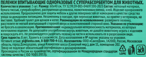 Пеленки для животных 365 ДНЕЙ впитывающие одноразовые 60х40см, 5шт, вид