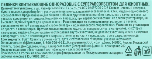 Пеленки для животных 365 ДНЕЙ впитывающие одноразовые 60х40см, 5шт, детальное фото