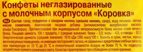 Конфеты РОТ ФРОНТ Коровка, 180г, крупный план