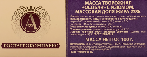 Масса творожная А.РОСТАГРОКОМПЛЕКС Особая с изюмом 23%, без змж, 100г, вид