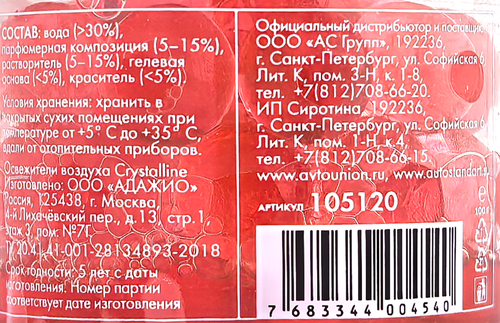 Ароматизатор воздуха AUTOSTANDART Magic Fresh Pearl, Тутти-фрутти, 100г, фотография