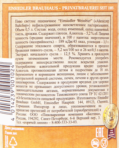 Пиво светлое EINSIEDLER Weissbier пшеничное нефильтрованное пастеризованное 5,2%, 0.5л, изображение