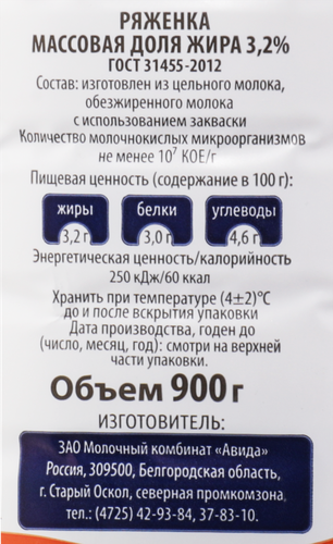 Ряженка АВИДА 3,2%, без змж, 900г, фото