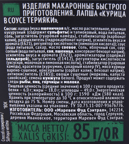 Лапша BIGBON Wok, курица в соусе терияки, 85г, детальное фото