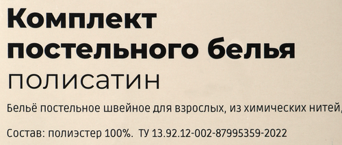 Комплект постельного белья 1,5-спальный HOMECLUB Skylight, полисатин, крупный план