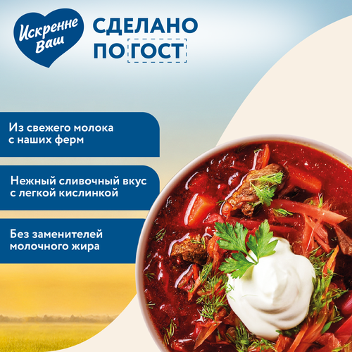 Сметана ИСКРЕННЕ ВАШ 15%, без змж, 300г, детальное фото