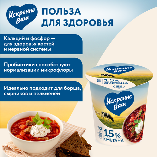 Сметана ИСКРЕННЕ ВАШ 15%, без змж, 300г, картинка