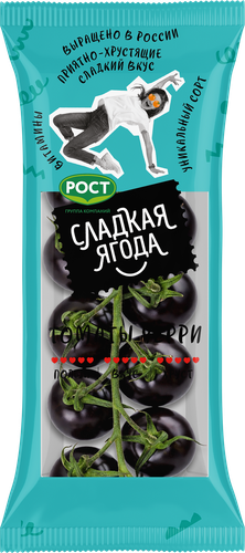Томаты черри СЛАДКАЯ ЯГОДА Черные круглые, 200г, детальное фото