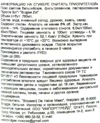 Пиво светлое BRUGSE ZOT Бельгийское фильтрованное пастеризованное 6%, 0.75л, изображение