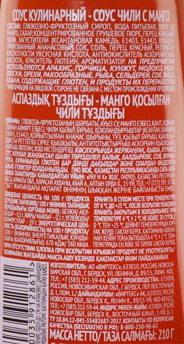 Соус ЧИМ ЧИМ Чили-манго, 210г, картинка