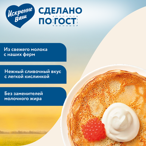 Сметана ИСКРЕННЕ ВАШ 20%, без змж, 300г, изображение