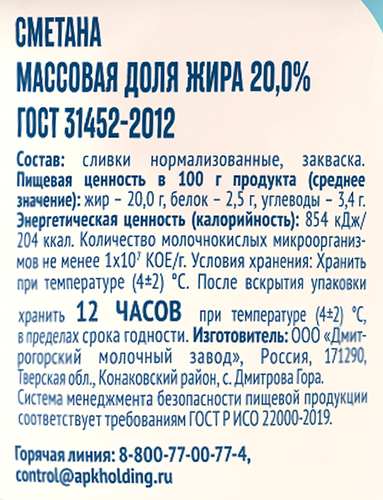 Сметана ИСКРЕННЕ ВАШ 20%, без змж, 300г, фото