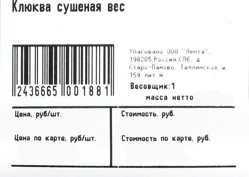 Клюква сушеная, весовая, фотография