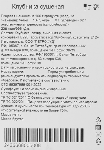Клубника сушеная, весовая, фотография