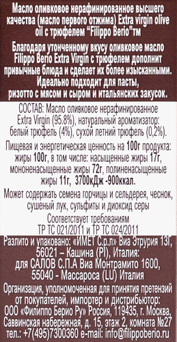 Масло оливковое FILIPPO BERIO Truffle, нерафинированное со вкусом трюфеля, 250мл, изображение