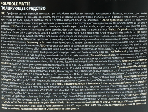 Очиститель пластика GRASS Polyrole Matte, матовый,  с ароматом ванили, 600мл, крупный план