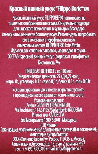 Уксус винный FILIPPO BERIO красный, 500мл, крупный план