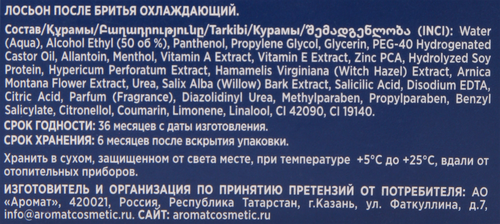 Лосьон после бритья FORX Men care Охлаждающий, 100мл, фотография