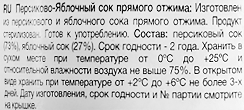 Сок YAN Персиково-яблочный прямого отжима, 0.93л, изображение