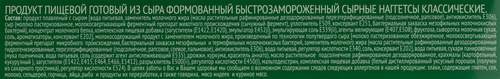 Наггетсы сырные МИРАТОРГ Классические, 300г, фото