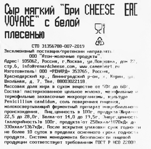 Сыр мягкий CHEESE VOYAGE Бри с белой плесенью 50–60%, без змж, весовой, крупный план