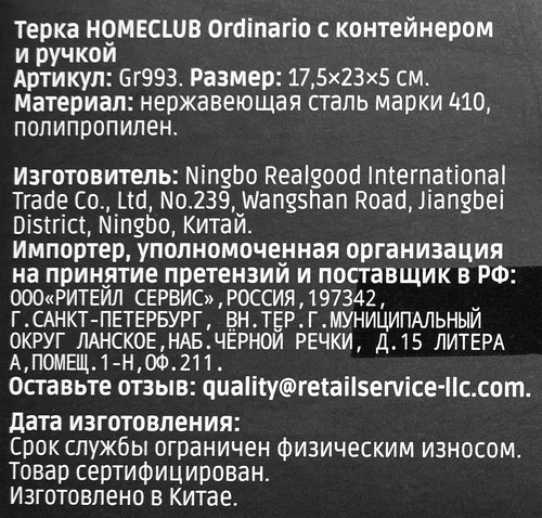 Терка HOMECLUB Ordinario, c контейнером и ручкой, нержавеющая сталь, пластик, полипропилен, крупный план