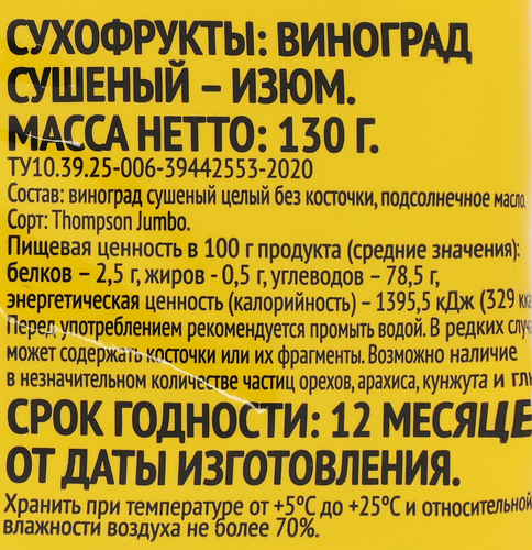 Изюм темный без косточки, 130г, фотография