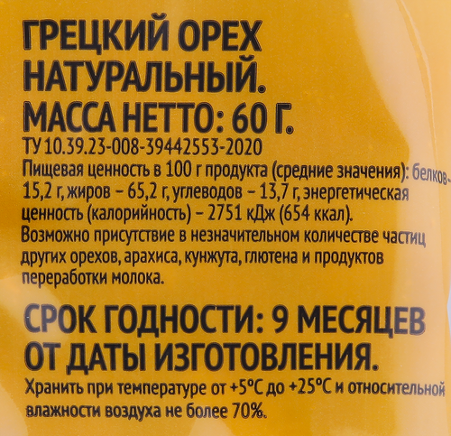 Орех грецкий очищенный, 60г, фотография