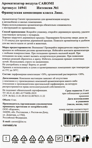 Ароматизатор CAROMI Original №1, вид