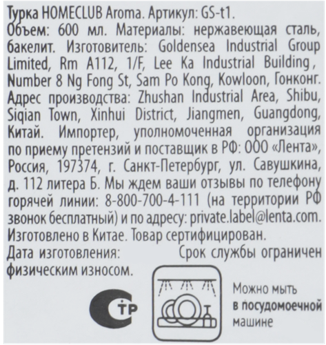 Турка HOMECLUB Aroma 600мл, нержавеющая сталь, бакелит, крупный план