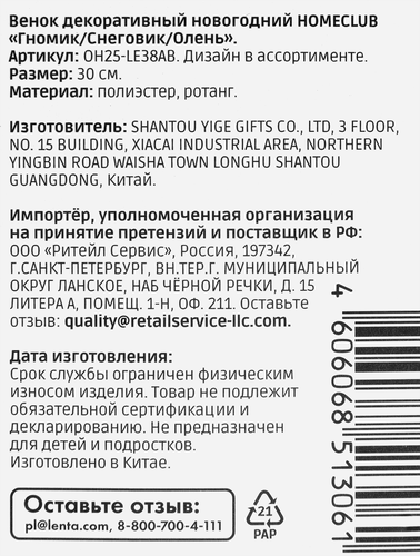 Венок HOMECLUB Гномик/Снеговик/Олень 30см, дизайн в ассортименте Арт. OH-2022-404, фото