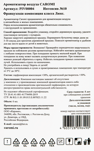 Ароматизатор CAROMI Original №10, детальное фото
