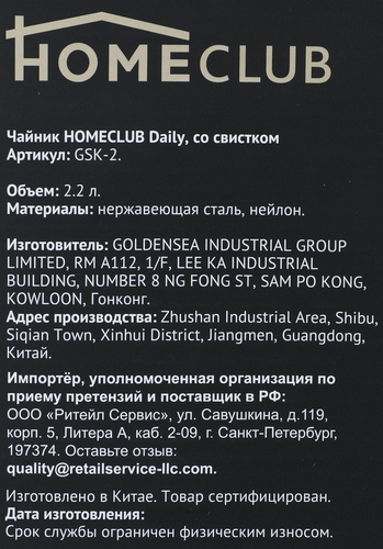 Чайник HOMECLUB Daily 2.2л, со свистком, нержавеющая сталь, нейлон,  индукция, Арт. GSK-2, фотография