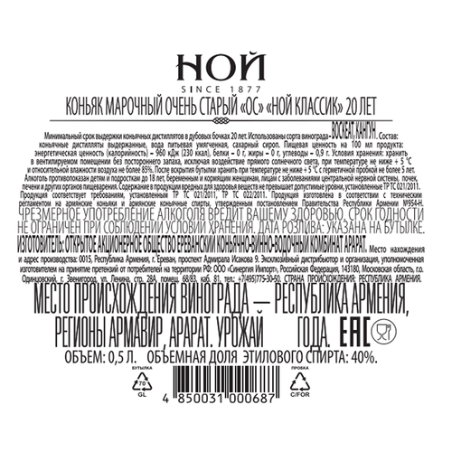 Коньяк НОЙ Классик 20 лет марочный очень старый ОС 40%, п/у, 0.5л, фотография