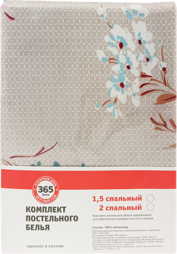Комплект постельного белья 1,5-спальный 365 ДНЕЙ полиэстер, фотография