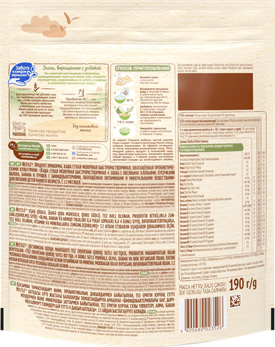 Каша мультизлаковая NESTLE Шагайка молочная, с яблоком, бананом и грушей, с 12 месяцев, 190г, картинка