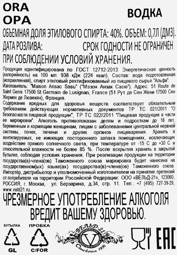 Водка ОРА 40%, 0.7л, детальное фото