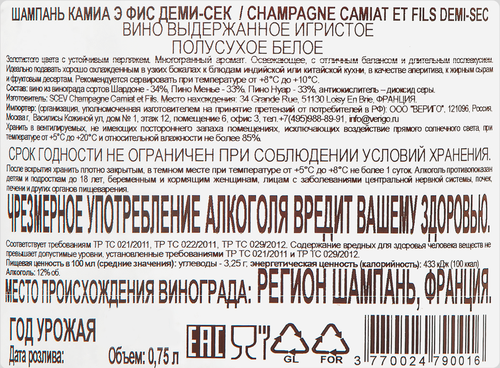 Вино игристое ШАМПАНЬ КАМИА Э ФИС Деми-Сек выдержанное белое полусухое,  0.75л, крупный план