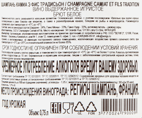 Вино игристое CHAMPAGNE CAMIAT ET FILS TRADITION выдержанное белое брют, 0.75л, вид