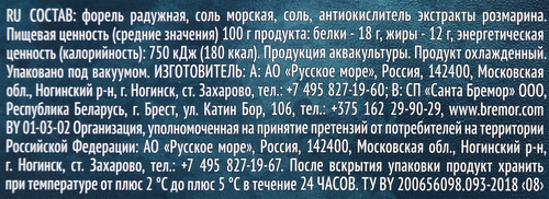 Форель слабосоленая РУССКОЕ МОРЕ филе-кусок, 200г, фото