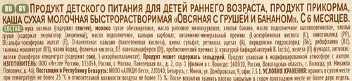 Каша овсяная NESTLE молочная, с бананом и грушей, с 6 месяцев, 200г, вид