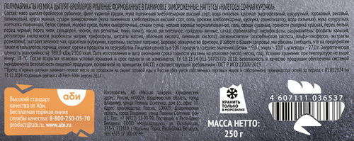 Наггетсы ГОРЯЧАЯ ШТУЧКА Сочная курочка, 250г, фото
