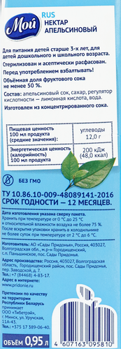 Нектар МОЙ Апельсиновый, 0.95л, детальное фото