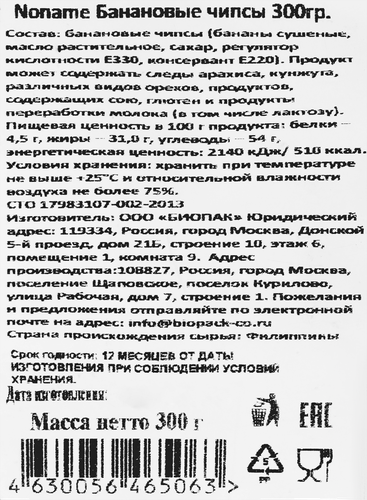 Чипсы банановые, 300г, изображение
