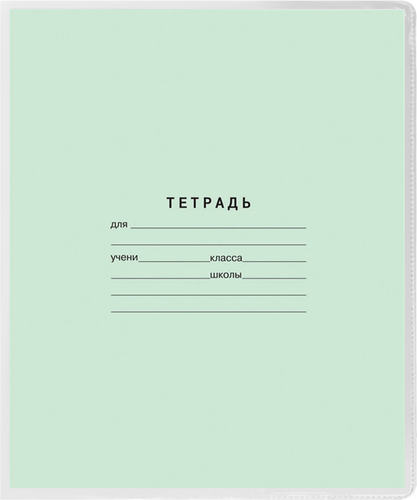Обложки для тетрадей и дневников ПИФАГОР 20,8х34,6см, 100мкм, ПВХ, 10шт, вид
