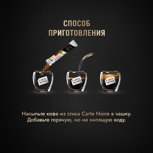 Напиток кофейный растворимый CARTE NOIRE Капучино, 15г, изображение