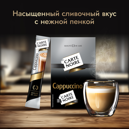 Напиток кофейный растворимый CARTE NOIRE Капучино, 15г, изображение