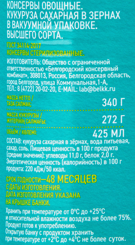 Кукуруза ЗНАК ЗАБОТЫ сахарная, высший сорт ГОСТ, 340г, фото